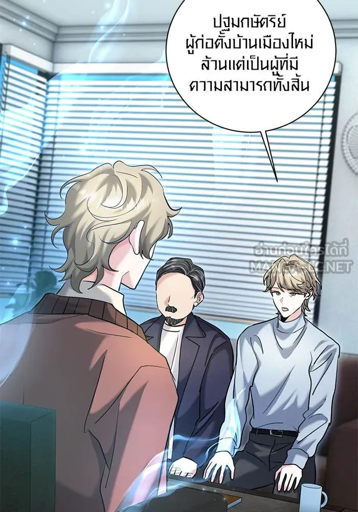 Aura of a Genius Actor ออร่าของนักแสดงอัจฉริยะ ตอนที่ 65 page 82