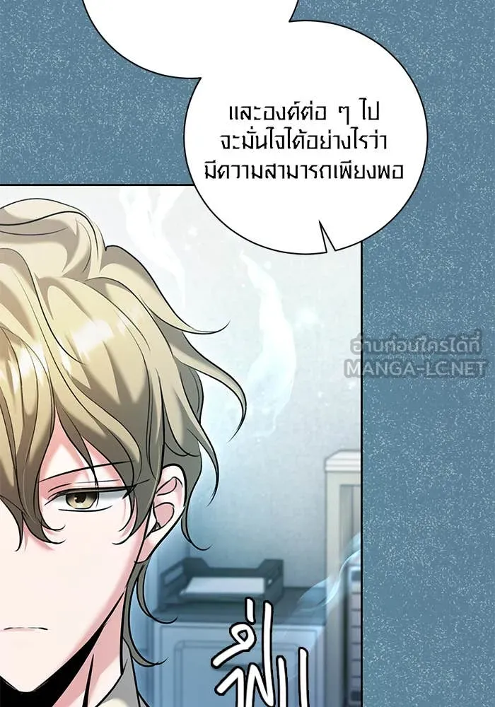 Aura of a Genius Actor ออร่าของนักแสดงอัจฉริยะ ตอนที่ 65 page 84