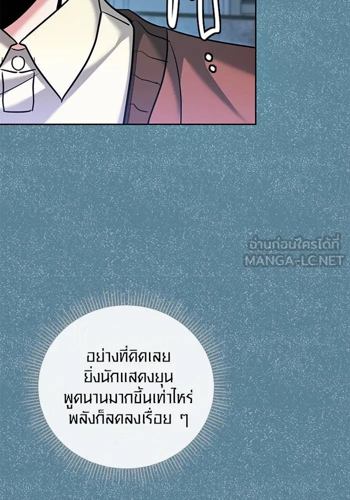 Aura of a Genius Actor ออร่าของนักแสดงอัจฉริยะ ตอนที่ 65 page 85