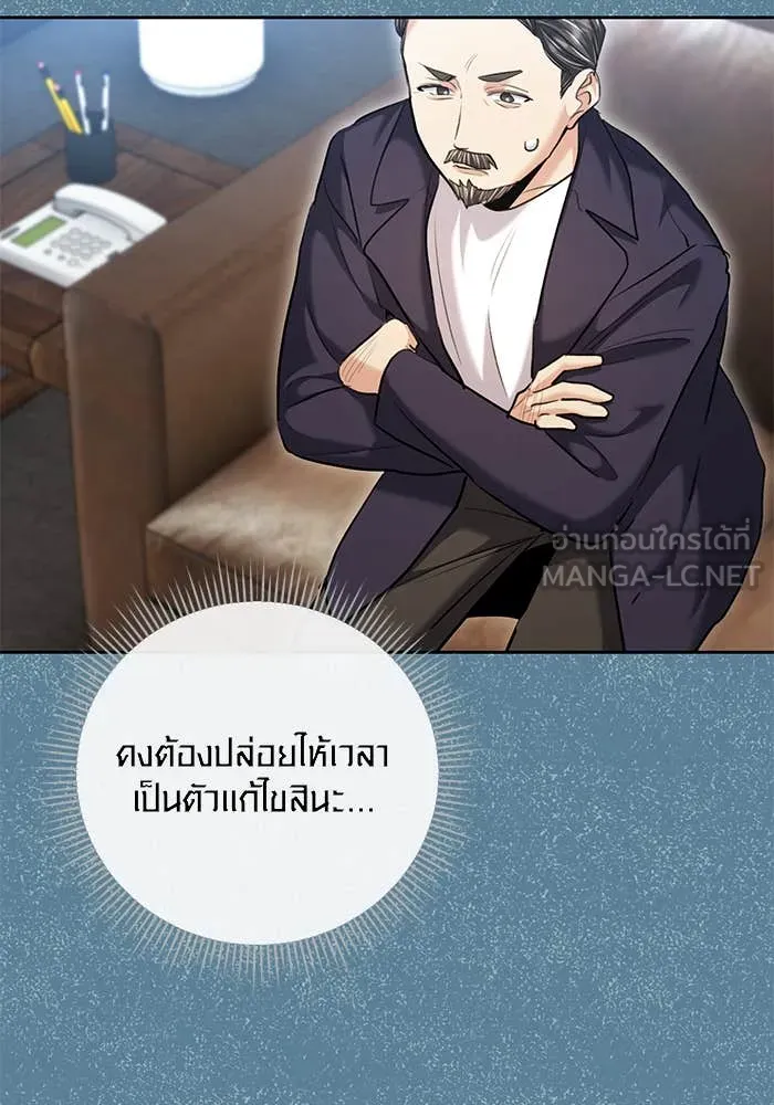 Aura of a Genius Actor ออร่าของนักแสดงอัจฉริยะ ตอนที่ 65 page 86