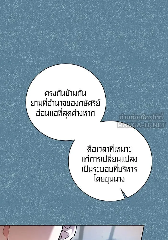 Aura of a Genius Actor ออร่าของนักแสดงอัจฉริยะ ตอนที่ 65 page 87