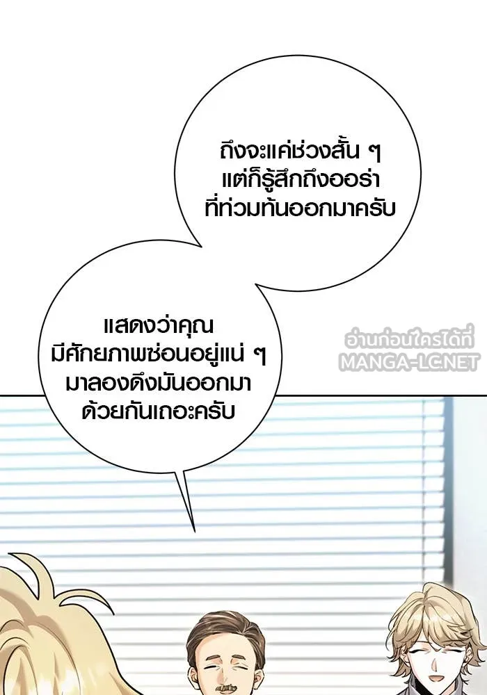 Aura of a Genius Actor ออร่าของนักแสดงอัจฉริยะ ตอนที่ 65 page 100