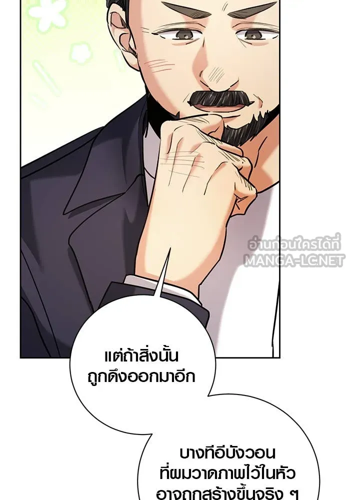Aura of a Genius Actor ออร่าของนักแสดงอัจฉริยะ ตอนที่ 65 page 103