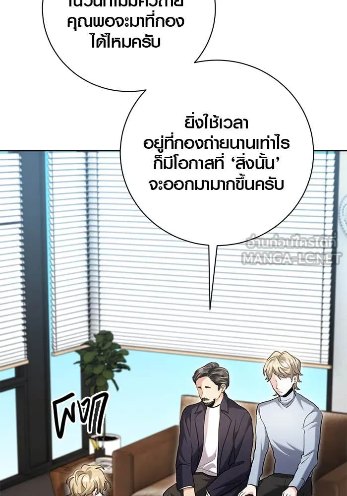 Aura of a Genius Actor ออร่าของนักแสดงอัจฉริยะ ตอนที่ 65 page 105