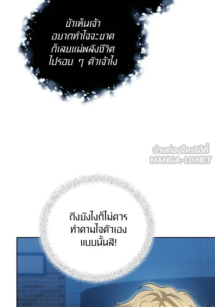 Aura of a Genius Actor ออร่าของนักแสดงอัจฉริยะ ตอนที่ 65 page 118