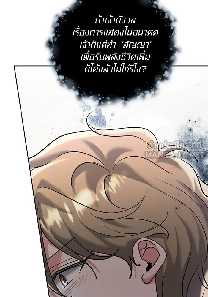 Aura of a Genius Actor ออร่าของนักแสดงอัจฉริยะ ตอนที่ 65 page 122