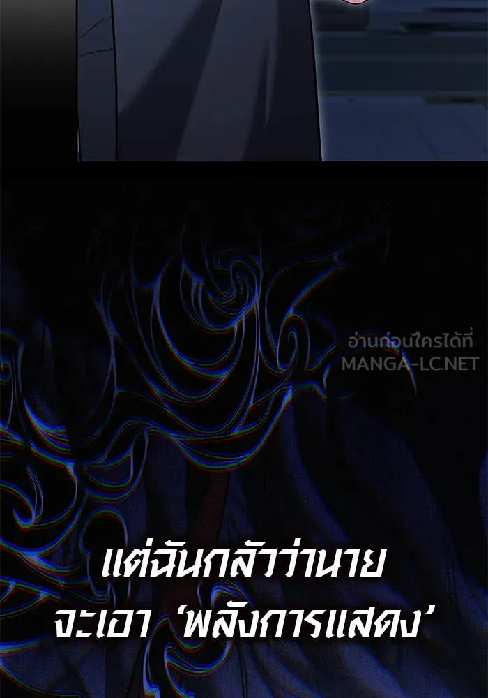 Aura of a Genius Actor ออร่าของนักแสดงอัจฉริยะ ตอนที่ 65 page 127