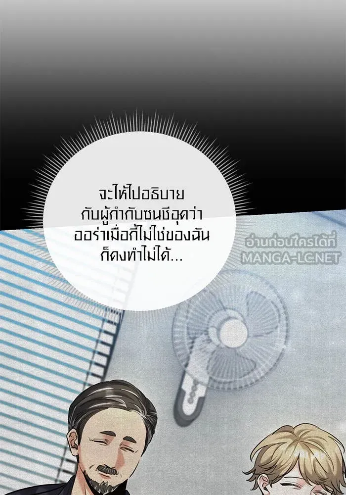 Aura of a Genius Actor ออร่าของนักแสดงอัจฉริยะ ตอนที่ 65 page 134