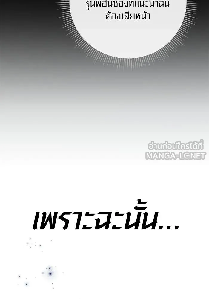 Aura of a Genius Actor ออร่าของนักแสดงอัจฉริยะ ตอนที่ 65 page 136