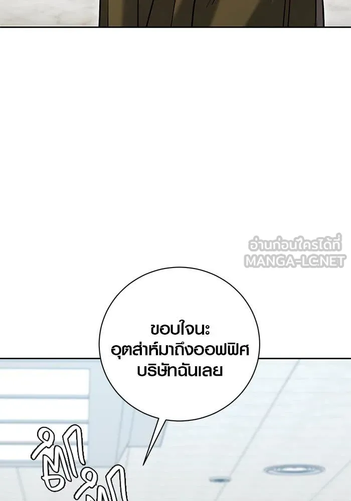 Aura of a Genius Actor ออร่าของนักแสดงอัจฉริยะ ตอนที่ 65 page 149