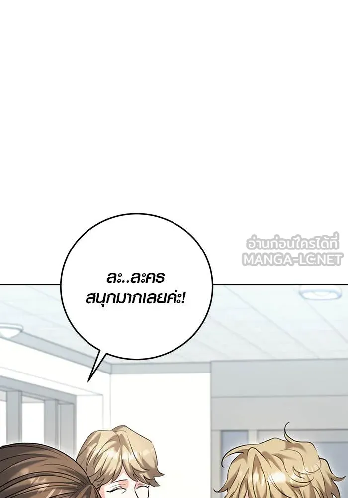 Aura of a Genius Actor ออร่าของนักแสดงอัจฉริยะ ตอนที่ 65 page 153