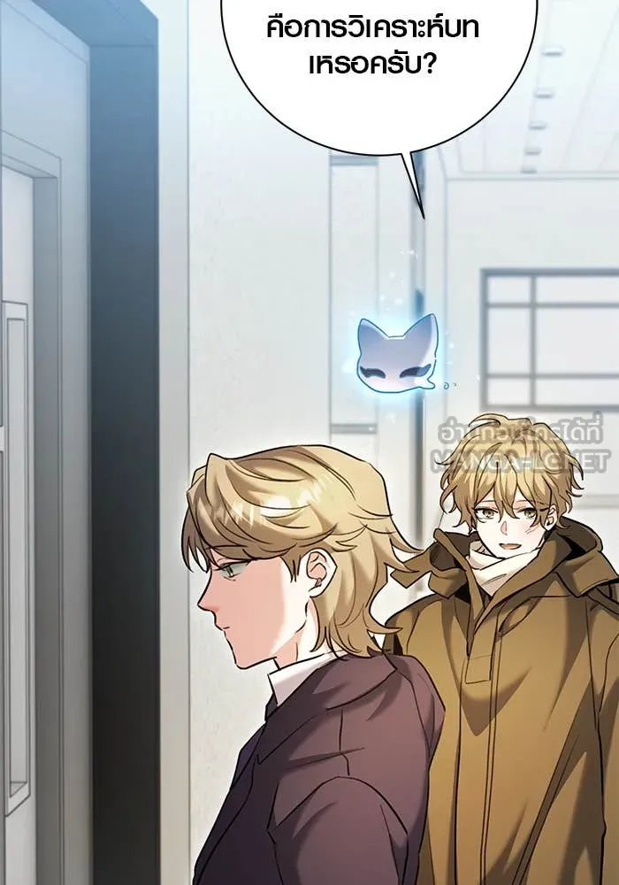 Aura of a Genius Actor ออร่าของนักแสดงอัจฉริยะ ตอนที่ 65 page 158