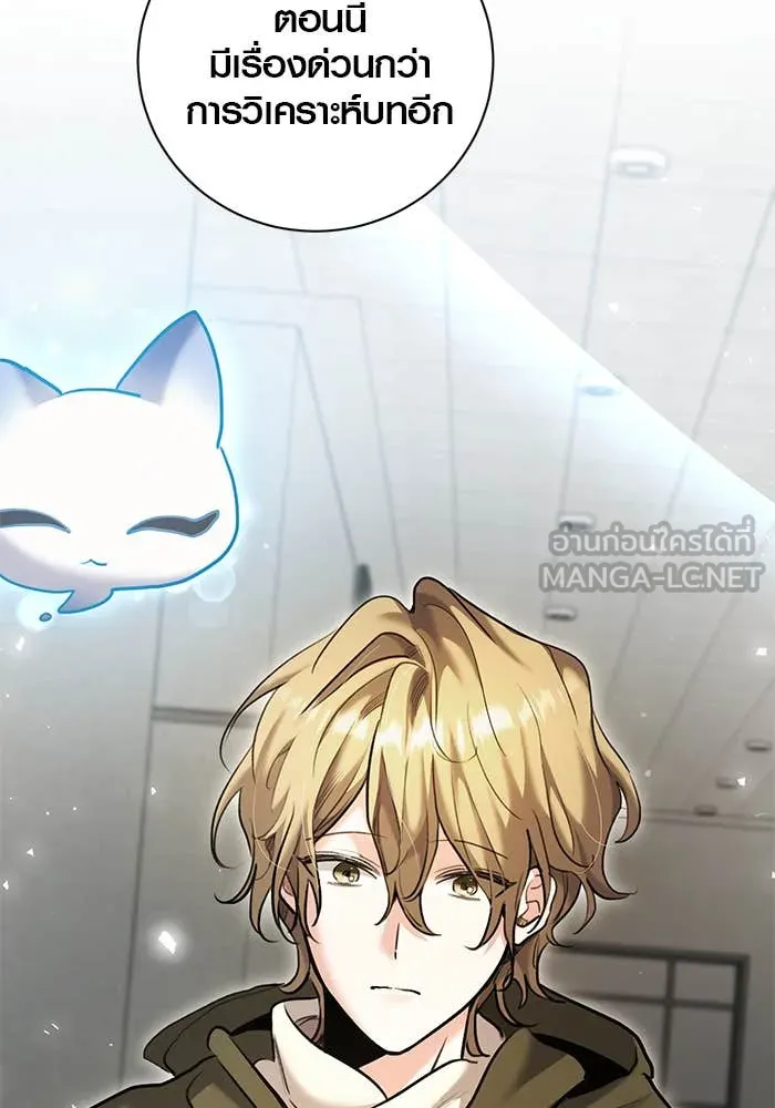 Aura of a Genius Actor ออร่าของนักแสดงอัจฉริยะ ตอนที่ 65 page 161