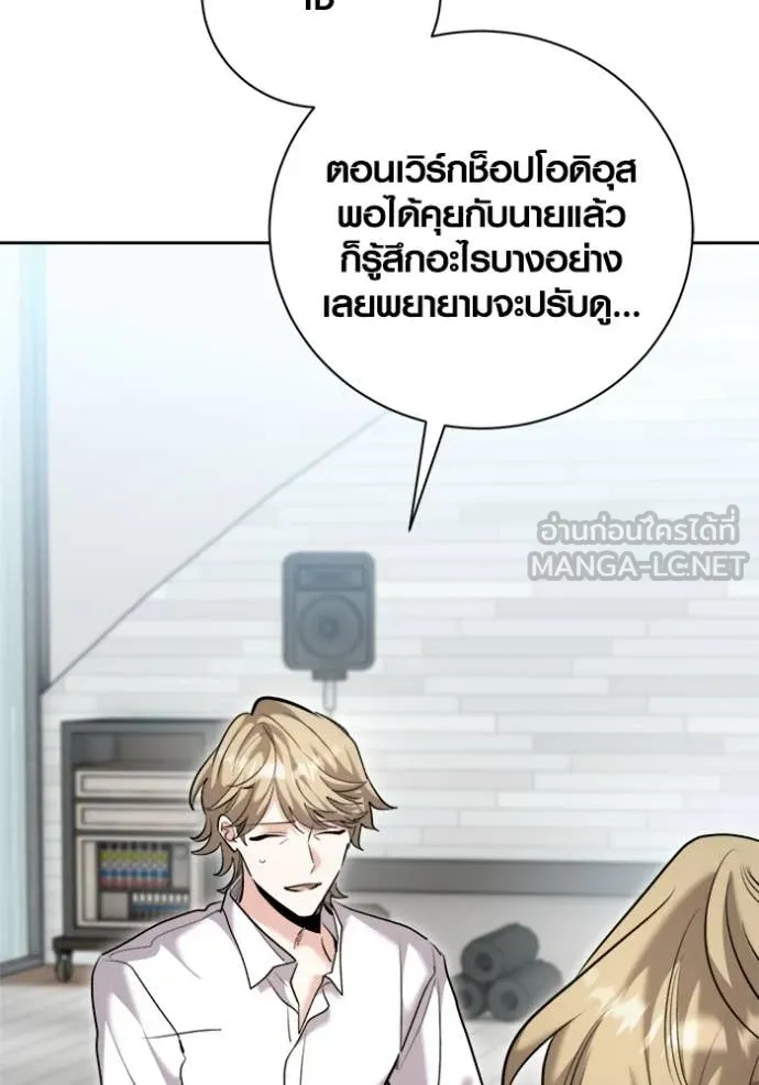Aura of a Genius Actor ออร่าของนักแสดงอัจฉริยะ ตอนที่ 66 page 3