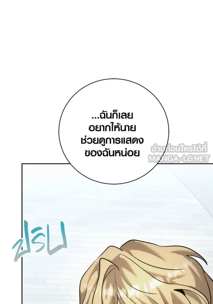 Aura of a Genius Actor ออร่าของนักแสดงอัจฉริยะ ตอนที่ 66 page 5