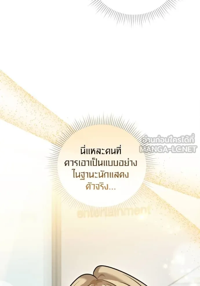 Aura of a Genius Actor ออร่าของนักแสดงอัจฉริยะ ตอนที่ 66 page 7