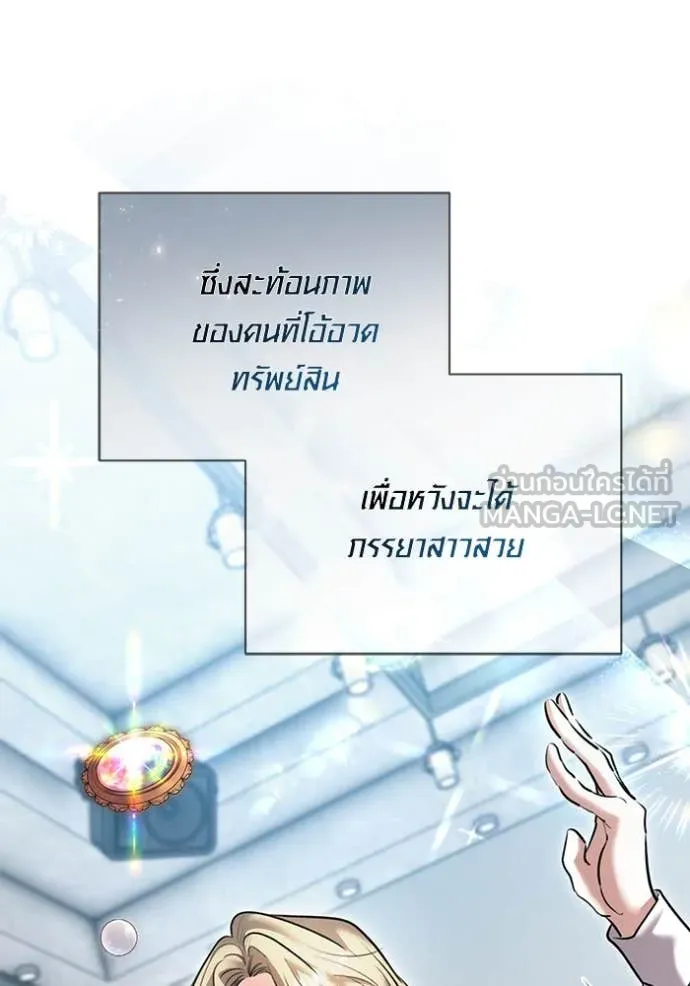 Aura of a Genius Actor ออร่าของนักแสดงอัจฉริยะ ตอนที่ 66 page 18