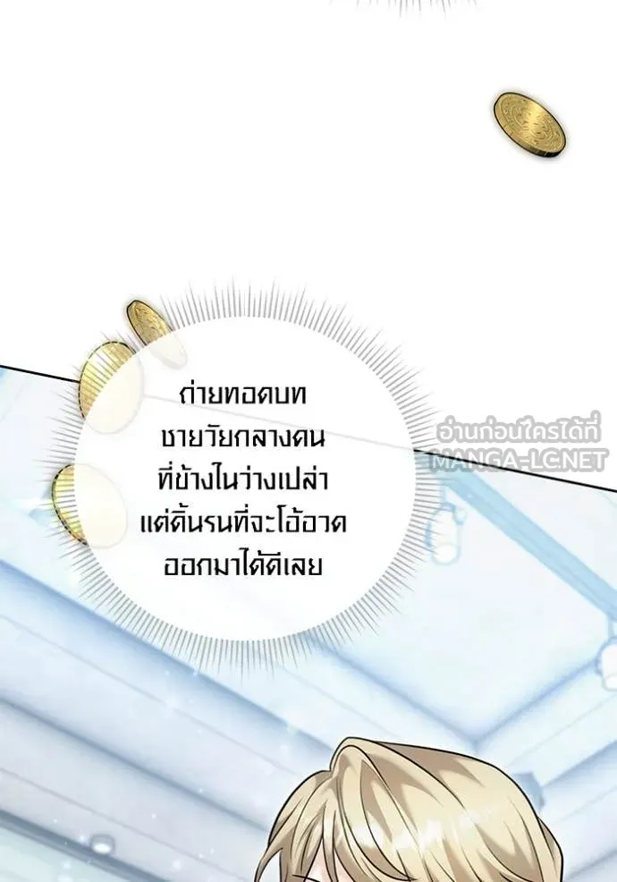 Aura of a Genius Actor ออร่าของนักแสดงอัจฉริยะ ตอนที่ 66 page 23