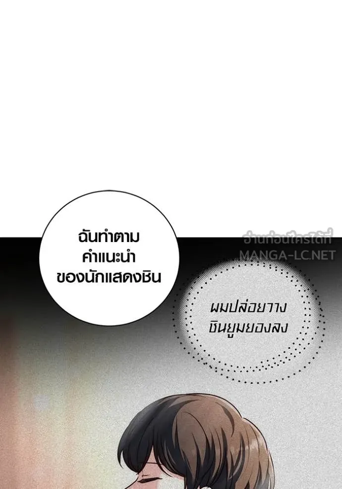 Aura of a Genius Actor ออร่าของนักแสดงอัจฉริยะ ตอนที่ 66 page 36