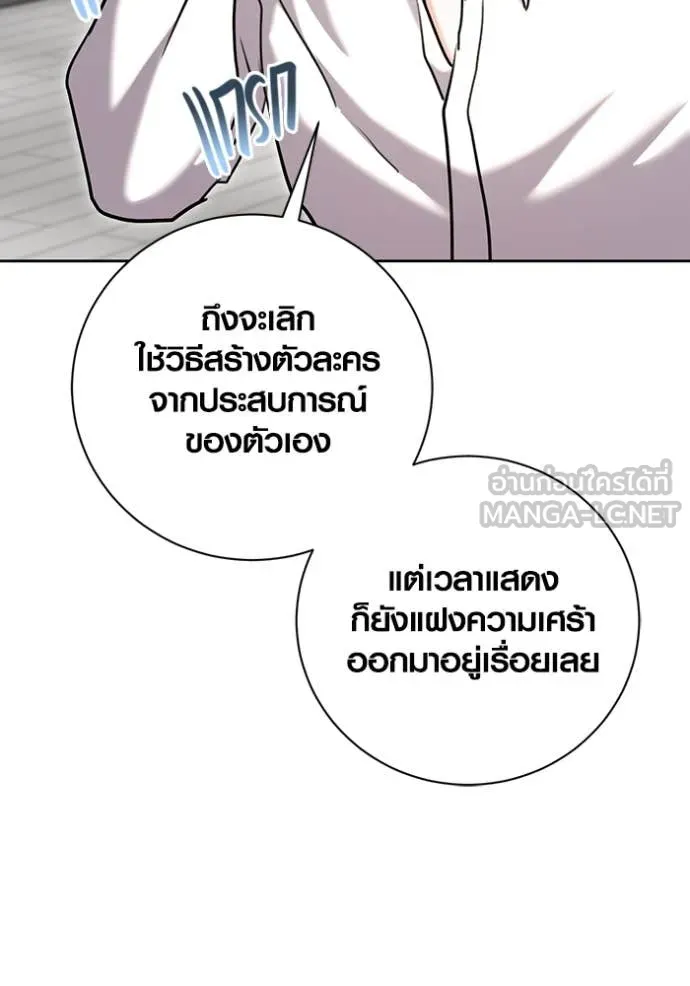Aura of a Genius Actor ออร่าของนักแสดงอัจฉริยะ ตอนที่ 66 page 38