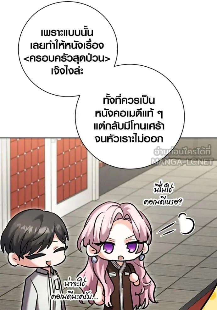 Aura of a Genius Actor ออร่าของนักแสดงอัจฉริยะ ตอนที่ 66 page 39