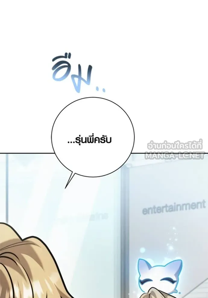 Aura of a Genius Actor ออร่าของนักแสดงอัจฉริยะ ตอนที่ 66 page 50