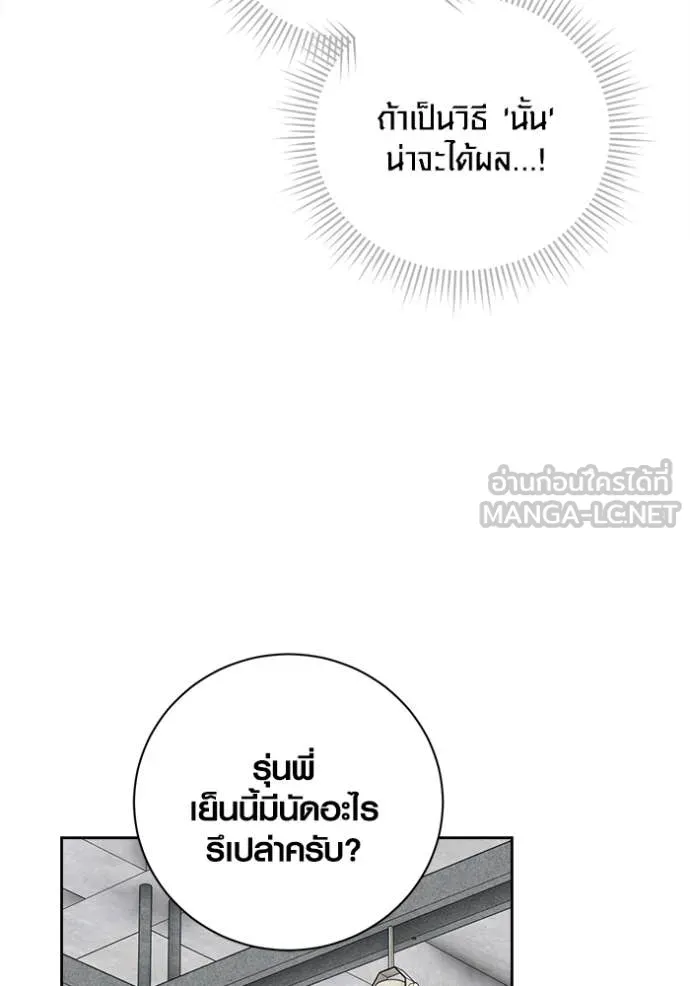 Aura of a Genius Actor ออร่าของนักแสดงอัจฉริยะ ตอนที่ 66 page 54