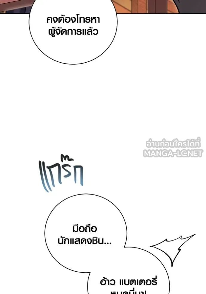 Aura of a Genius Actor ออร่าของนักแสดงอัจฉริยะ ตอนที่ 66 page 61