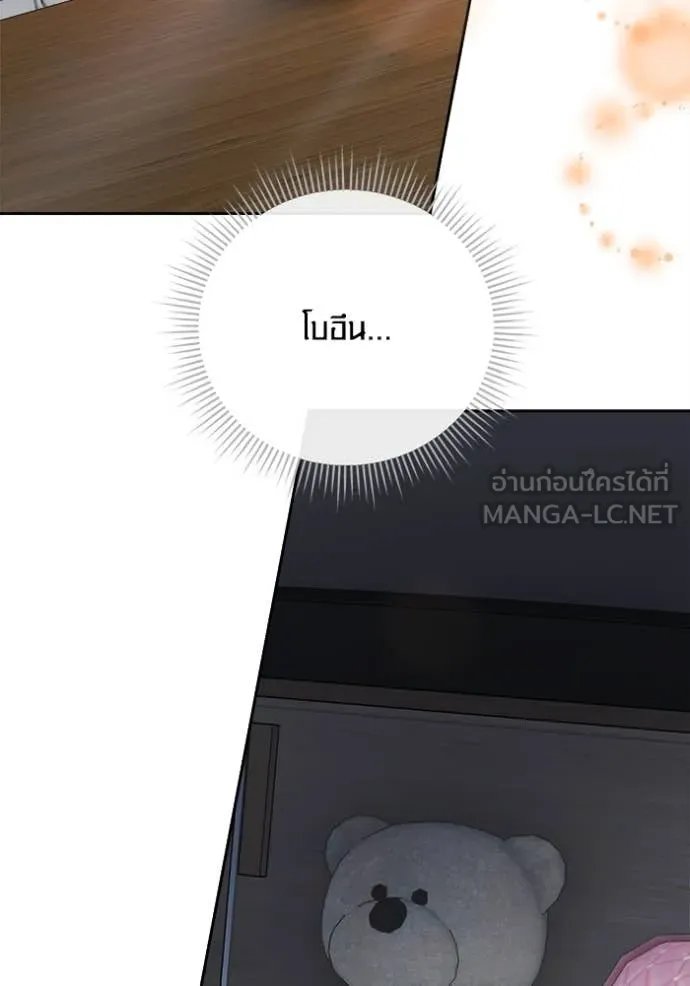 Aura of a Genius Actor ออร่าของนักแสดงอัจฉริยะ ตอนที่ 66 page 79