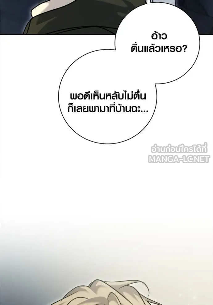 Aura of a Genius Actor ออร่าของนักแสดงอัจฉริยะ ตอนที่ 66 page 82