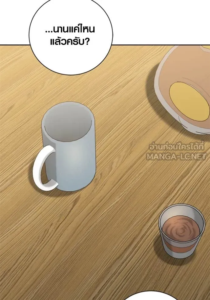 Aura of a Genius Actor ออร่าของนักแสดงอัจฉริยะ ตอนที่ 66 page 93