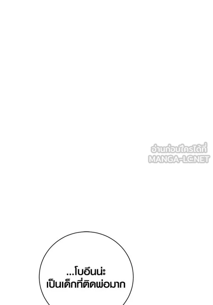 Aura of a Genius Actor ออร่าของนักแสดงอัจฉริยะ ตอนที่ 66 page 97