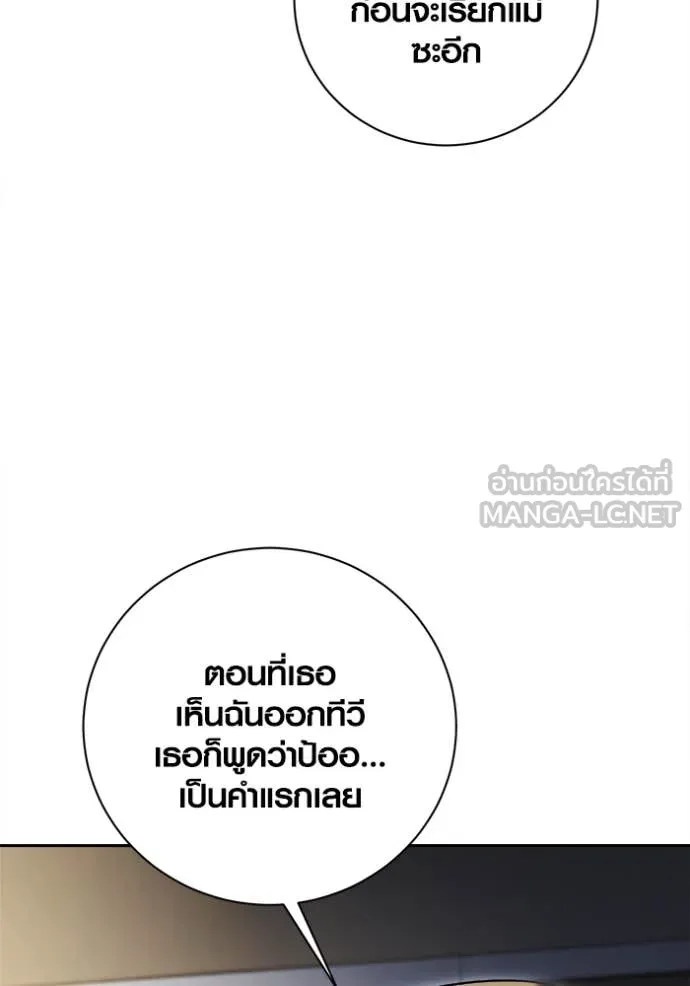 Aura of a Genius Actor ออร่าของนักแสดงอัจฉริยะ ตอนที่ 66 page 99