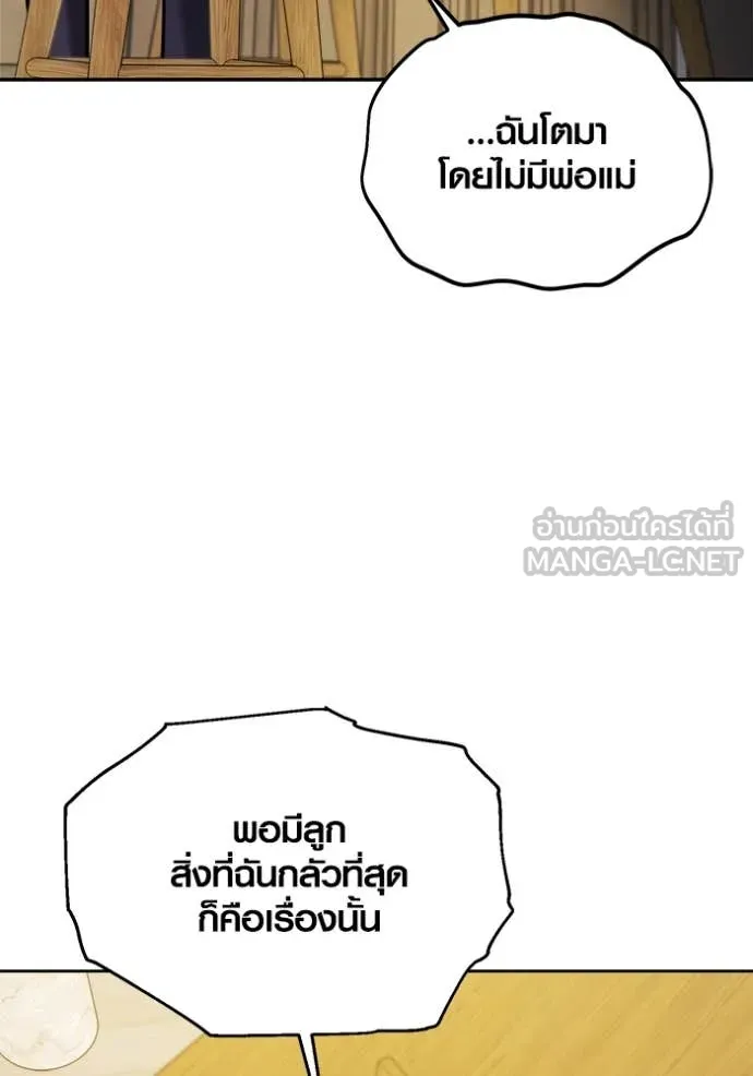 Aura of a Genius Actor ออร่าของนักแสดงอัจฉริยะ ตอนที่ 66 page 105