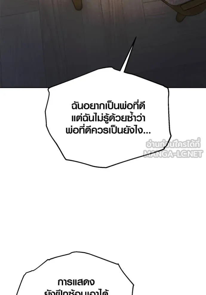 Aura of a Genius Actor ออร่าของนักแสดงอัจฉริยะ ตอนที่ 66 page 107