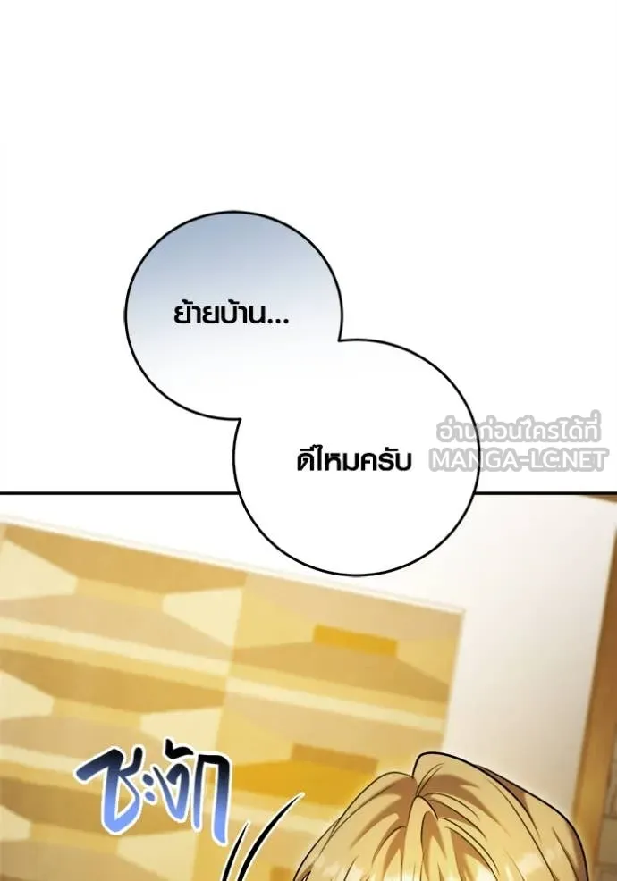 Aura of a Genius Actor ออร่าของนักแสดงอัจฉริยะ ตอนที่ 66 page 114