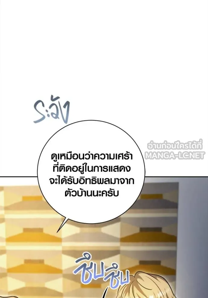 Aura of a Genius Actor ออร่าของนักแสดงอัจฉริยะ ตอนที่ 66 page 116