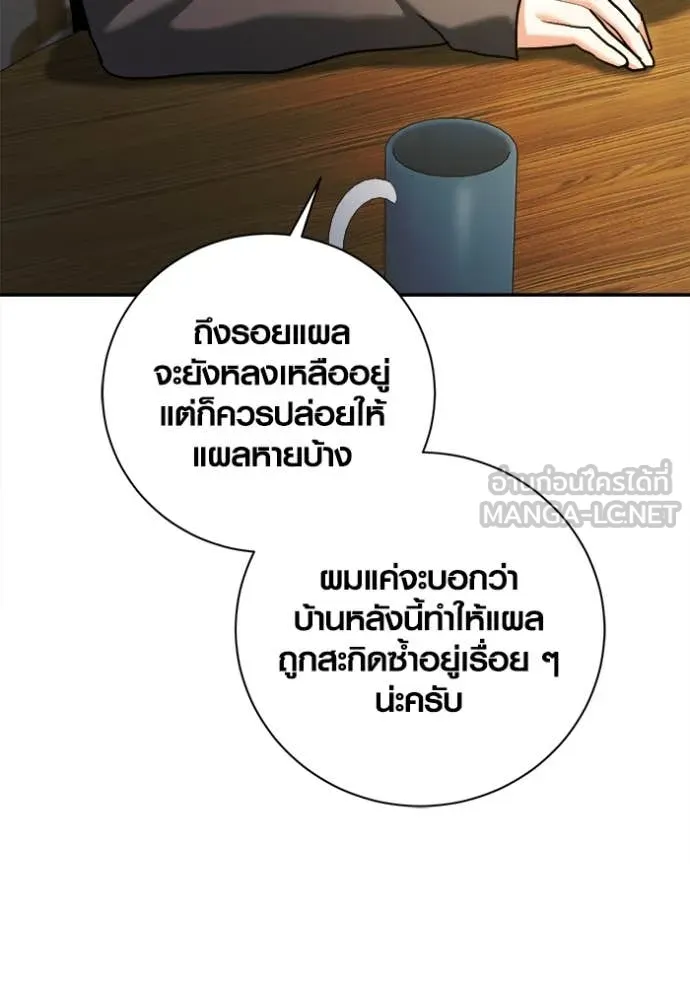 Aura of a Genius Actor ออร่าของนักแสดงอัจฉริยะ ตอนที่ 66 page 122