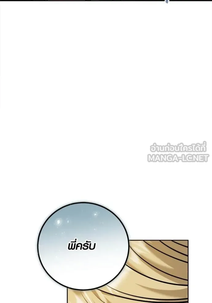 Aura of a Genius Actor ออร่าของนักแสดงอัจฉริยะ ตอนที่ 66 page 127