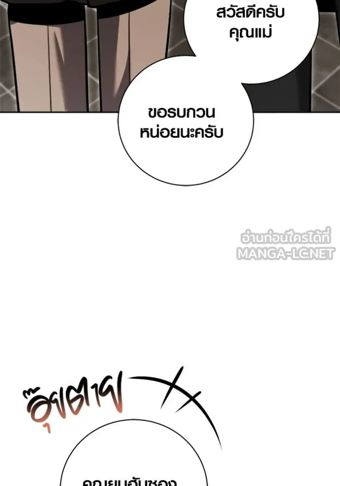 Aura of a Genius Actor ออร่าของนักแสดงอัจฉริยะ ตอนที่ 66 page 137