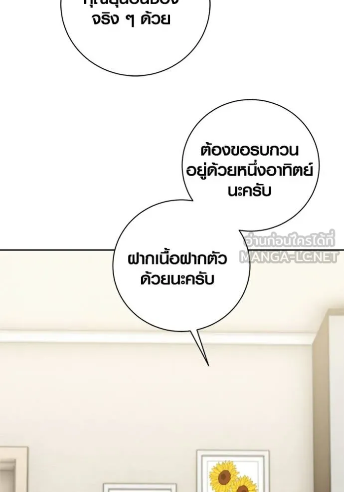 Aura of a Genius Actor ออร่าของนักแสดงอัจฉริยะ ตอนที่ 66 page 138