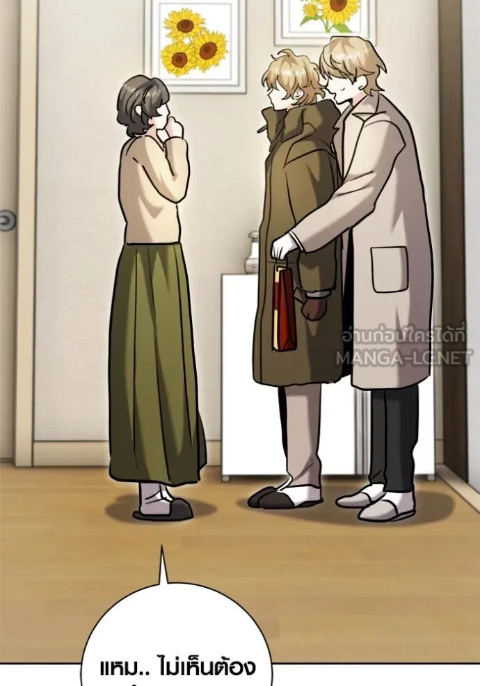 Aura of a Genius Actor ออร่าของนักแสดงอัจฉริยะ ตอนที่ 66 page 139