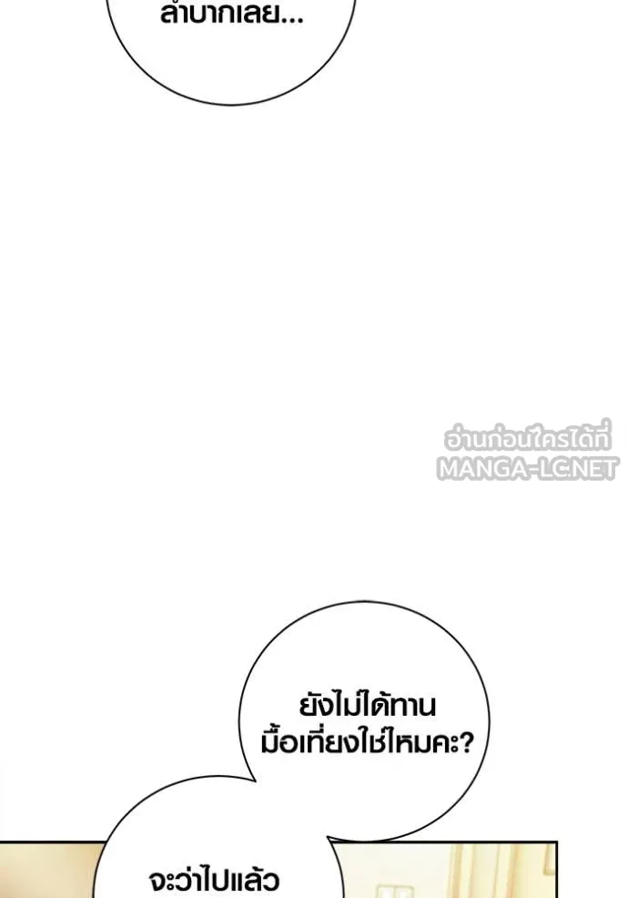 Aura of a Genius Actor ออร่าของนักแสดงอัจฉริยะ ตอนที่ 66 page 140