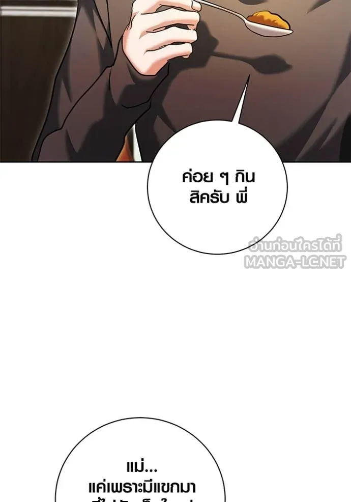 Aura of a Genius Actor ออร่าของนักแสดงอัจฉริยะ ตอนที่ 66 page 151