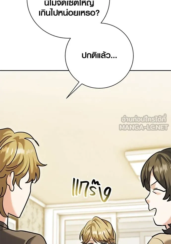 Aura of a Genius Actor ออร่าของนักแสดงอัจฉริยะ ตอนที่ 66 page 152