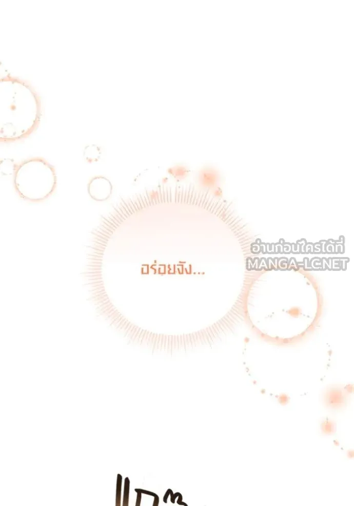 Aura of a Genius Actor ออร่าของนักแสดงอัจฉริยะ ตอนที่ 66 page 155