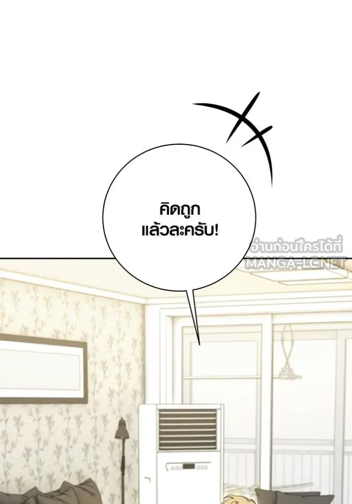 Aura of a Genius Actor ออร่าของนักแสดงอัจฉริยะ ตอนที่ 66 page 165