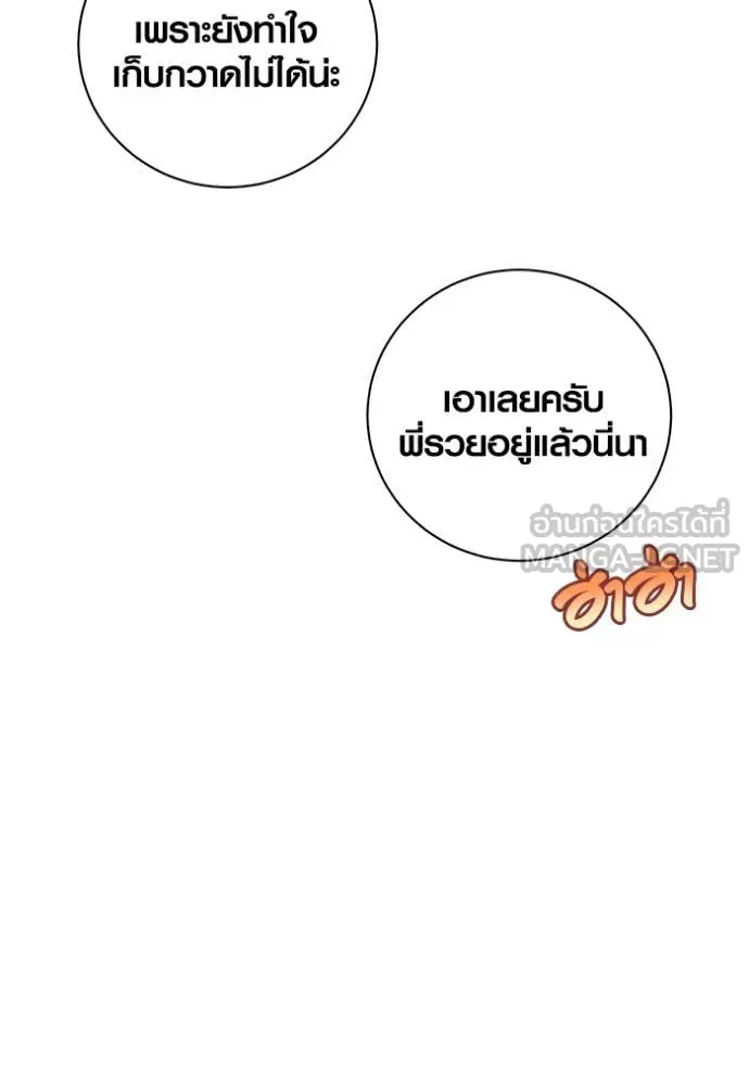 Aura of a Genius Actor ออร่าของนักแสดงอัจฉริยะ ตอนที่ 66 page 167