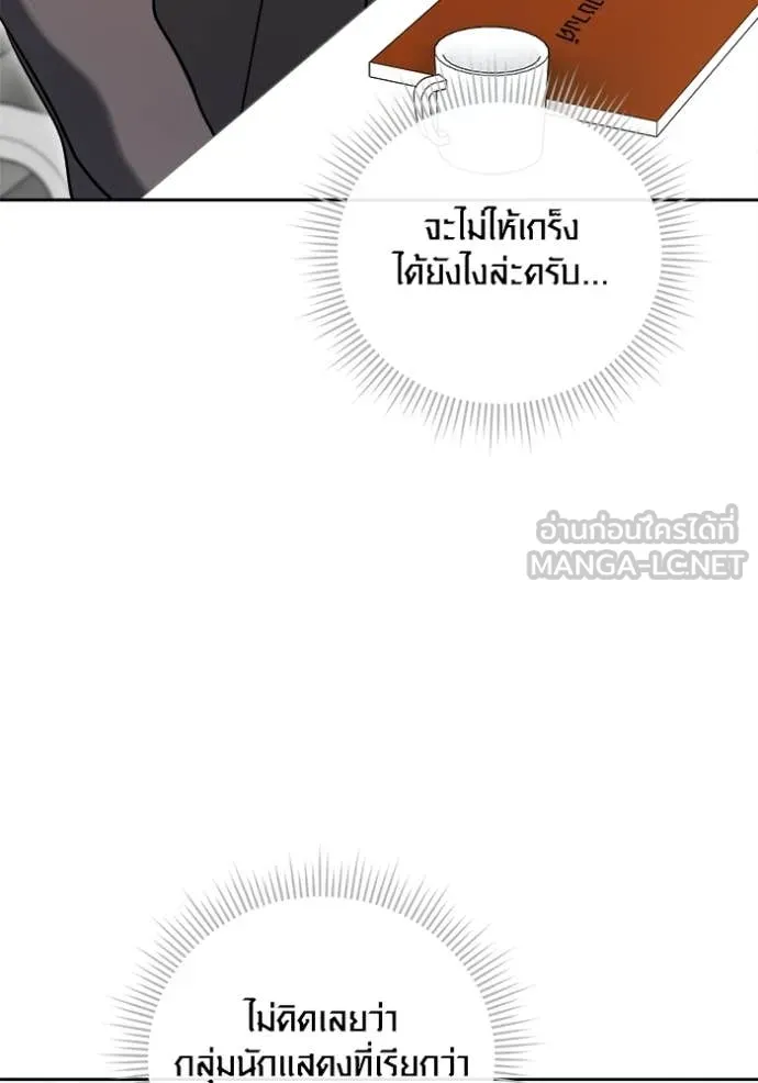 Aura of a Genius Actor ออร่าของนักแสดงอัจฉริยะ ตอนที่ 67 page 5