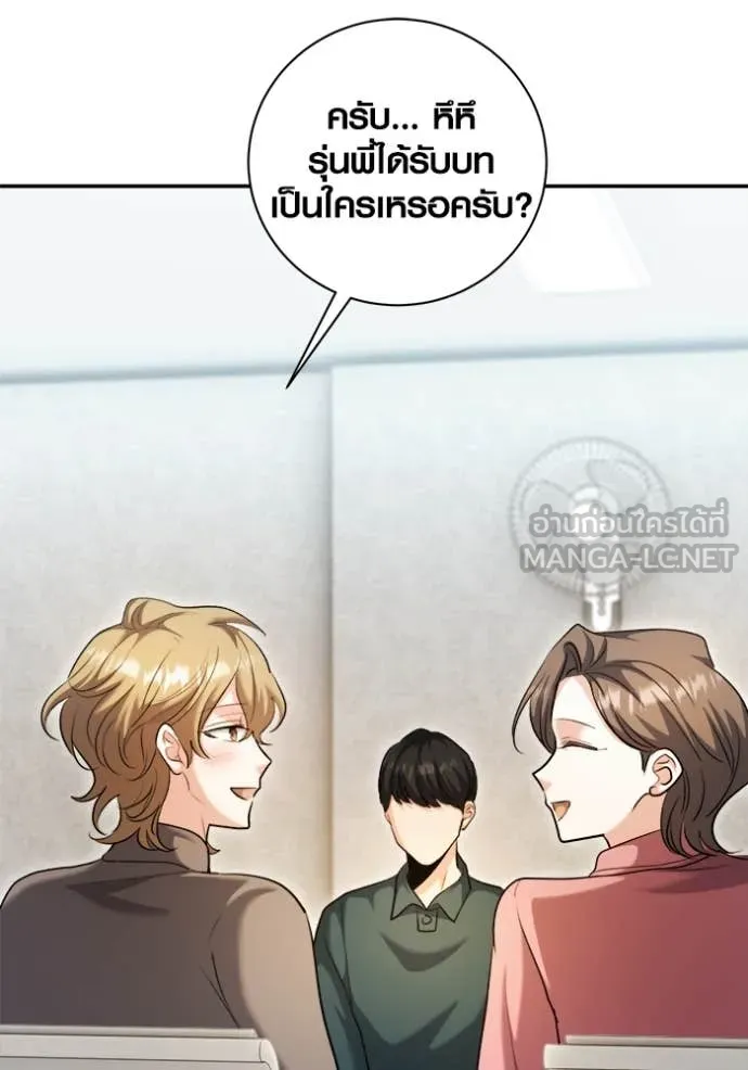Aura of a Genius Actor ออร่าของนักแสดงอัจฉริยะ ตอนที่ 67 page 10